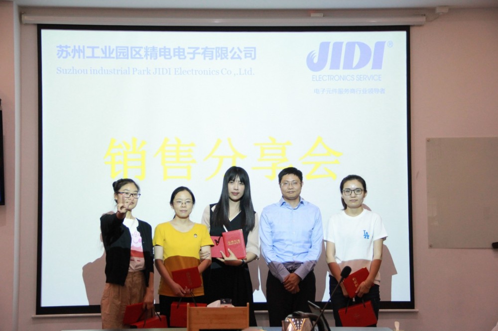 蘇州精電丨銷售分享會(huì)順利舉辦啦！